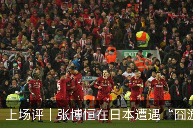 上场评｜张博恒在日本遭遇“囧游”，成本失控的代价不能转嫁给运动员